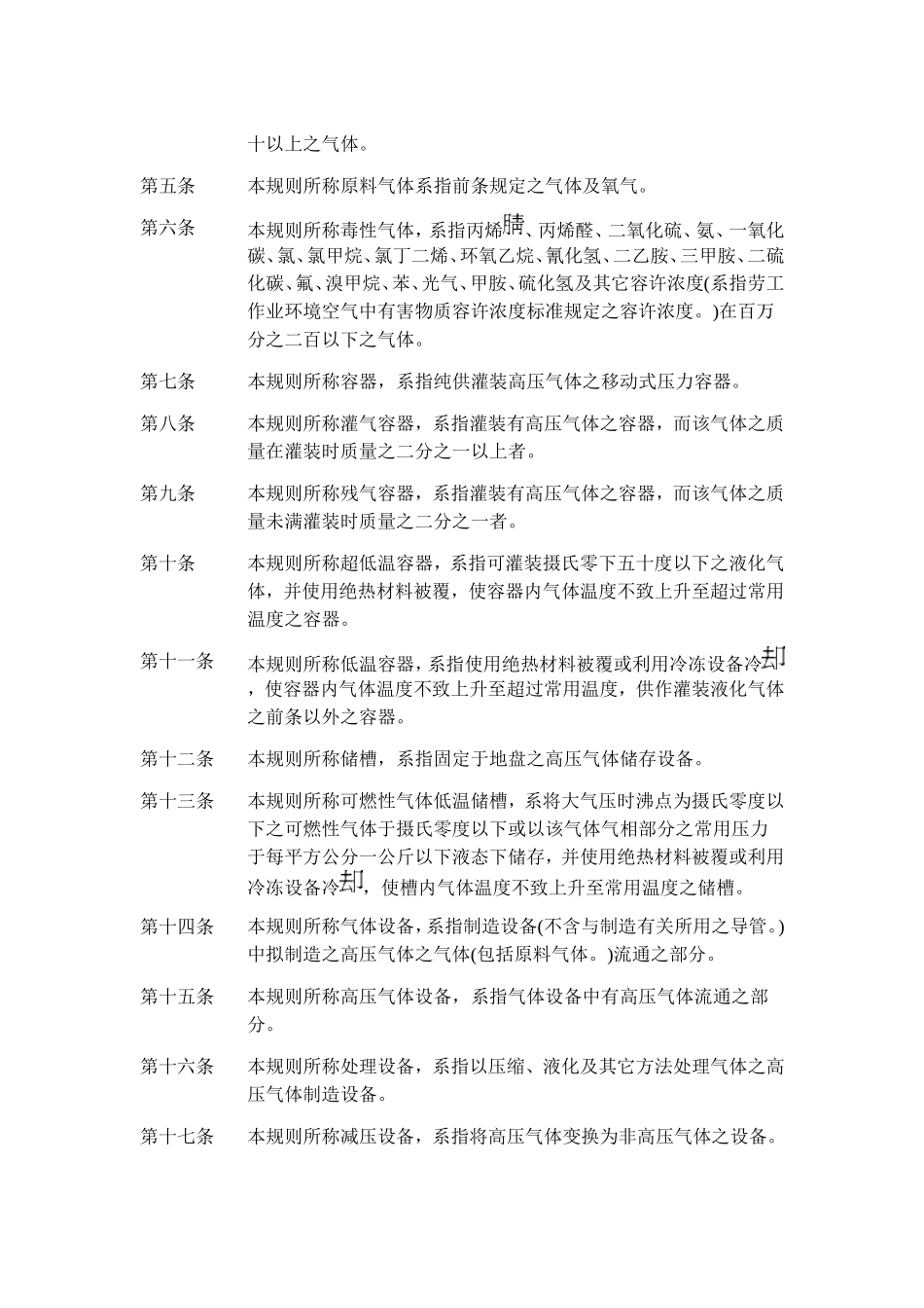 高压气体劳工安全规则_第2页