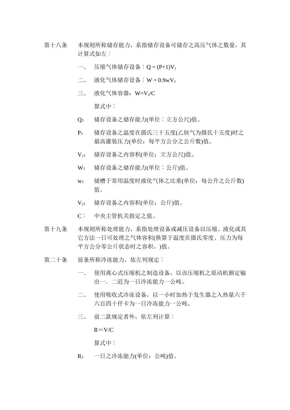 高压气体劳工安全规则_第3页