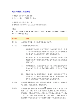 高压气体劳工安全规则