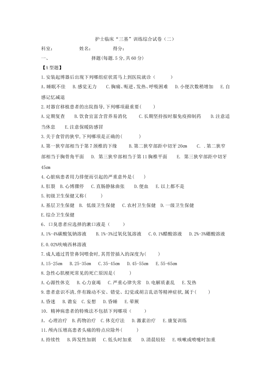 护士临床“三基”训练综合试卷(二)_第1页