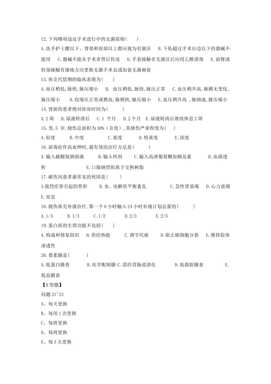 护士临床“三基”训练综合试卷(二)_第2页