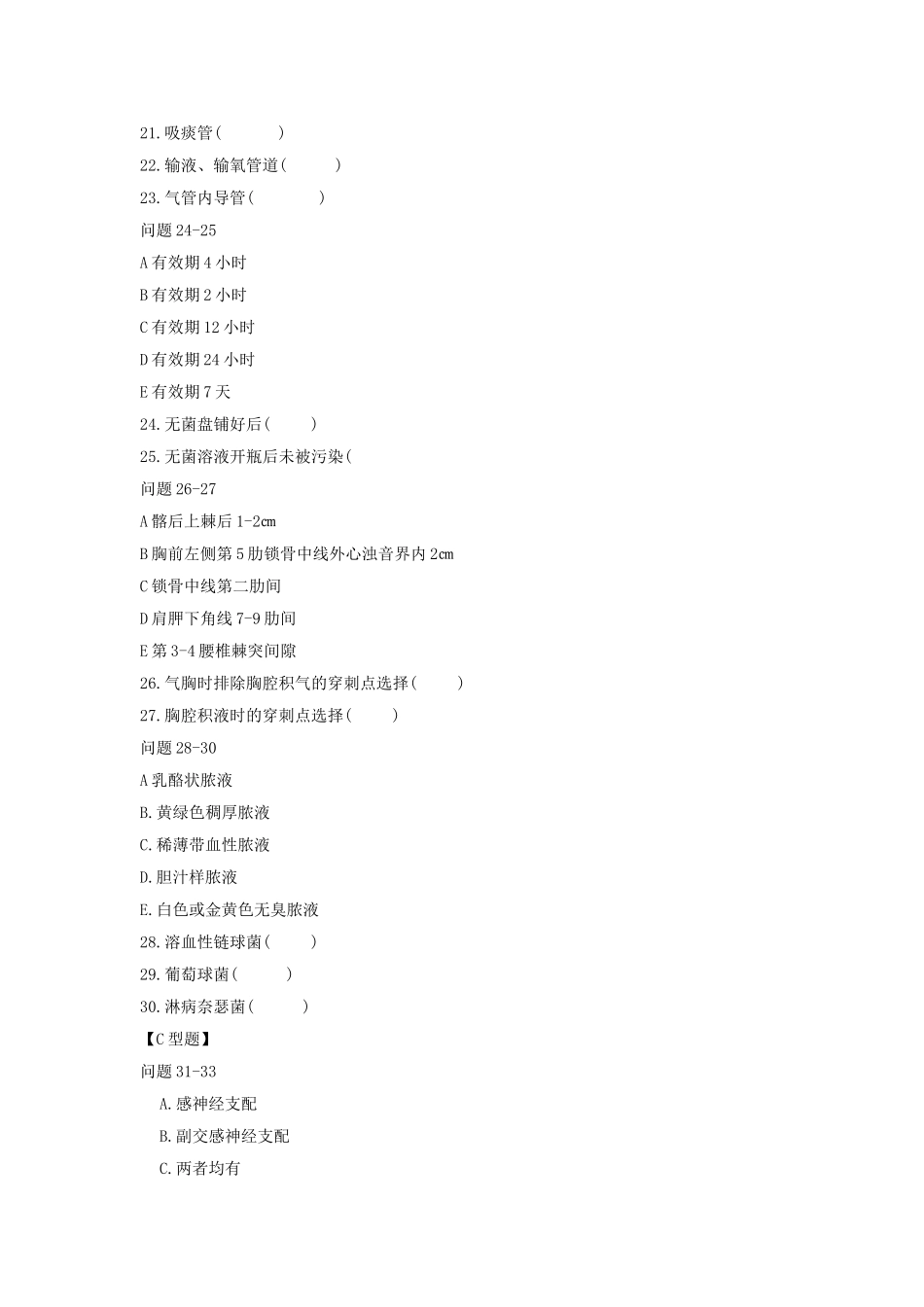 护士临床“三基”训练综合试卷(二)_第3页