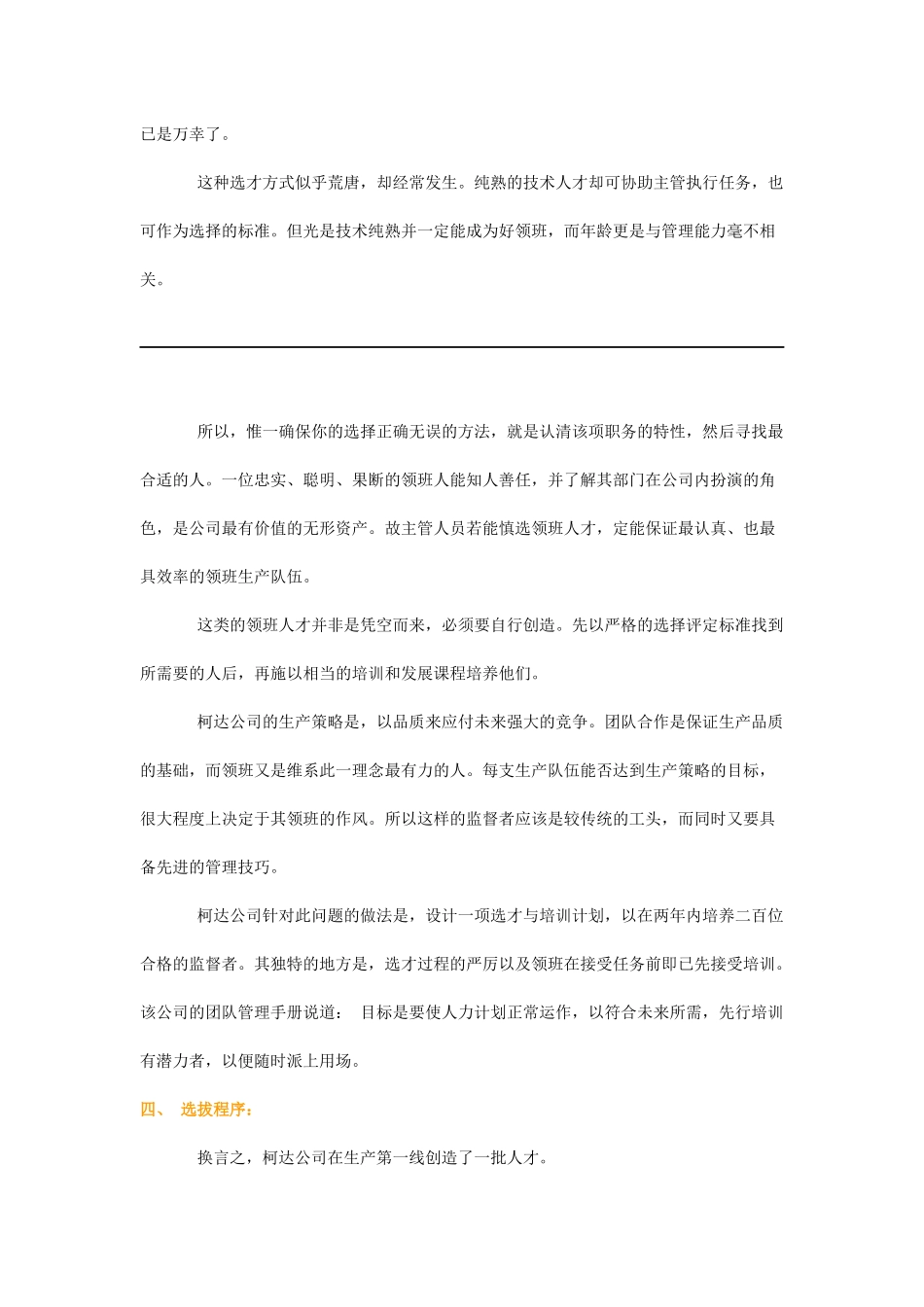 公司人员录用设计_第2页