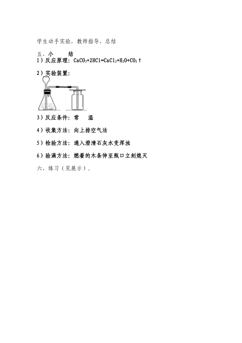 教案实验室制取二氧化碳的研究_第2页