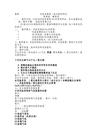 教案实验室制取二氧化碳的研究