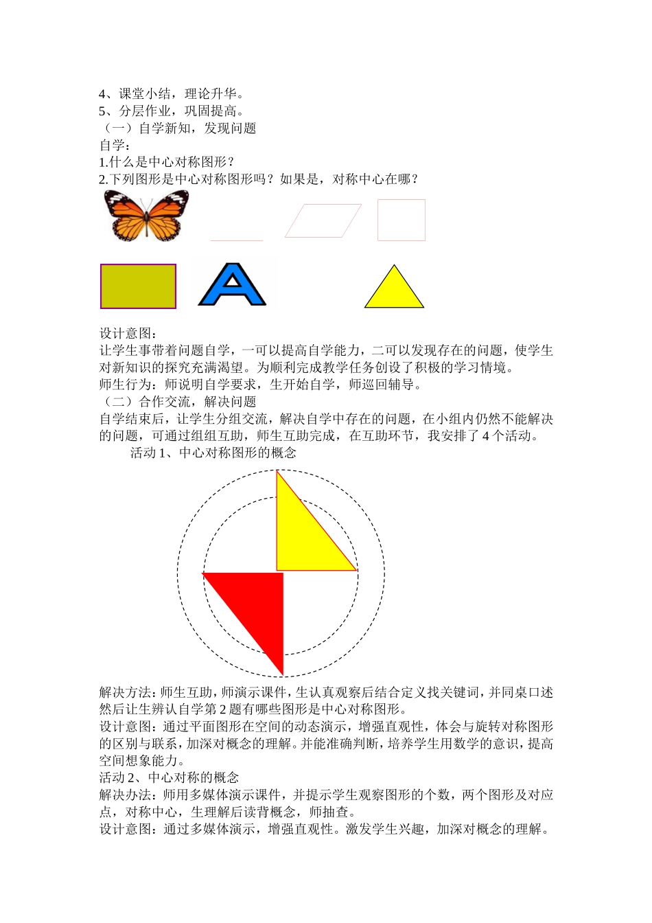 数学八年级孙爱红中心对称说课稿_第2页