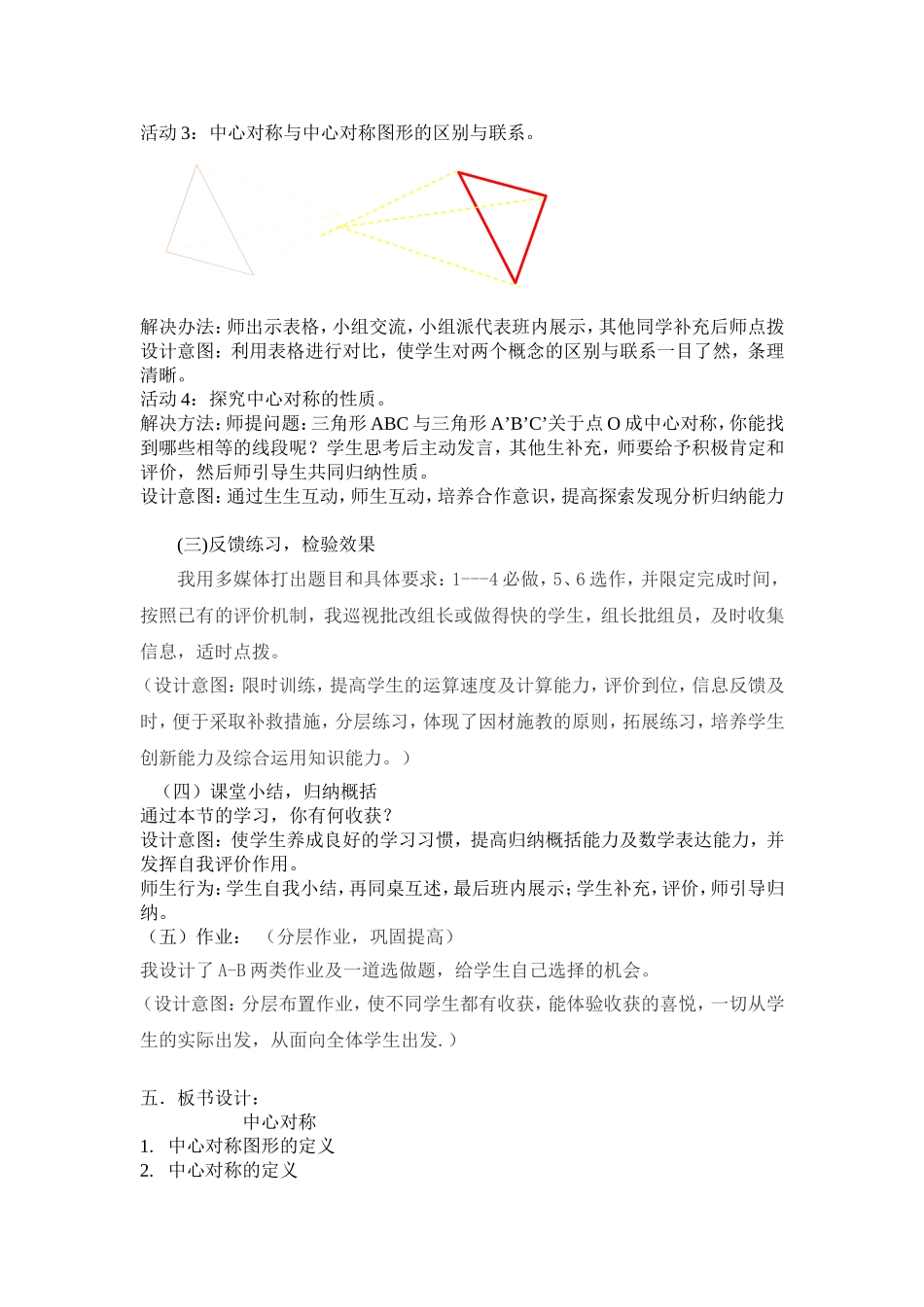 数学八年级孙爱红中心对称说课稿_第3页