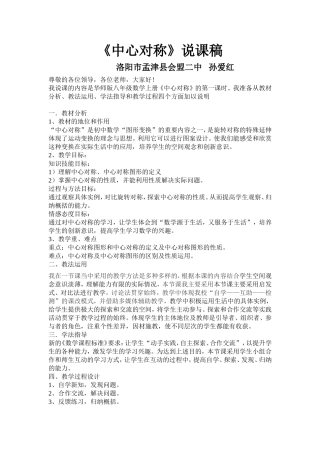 数学八年级孙爱红中心对称说课稿