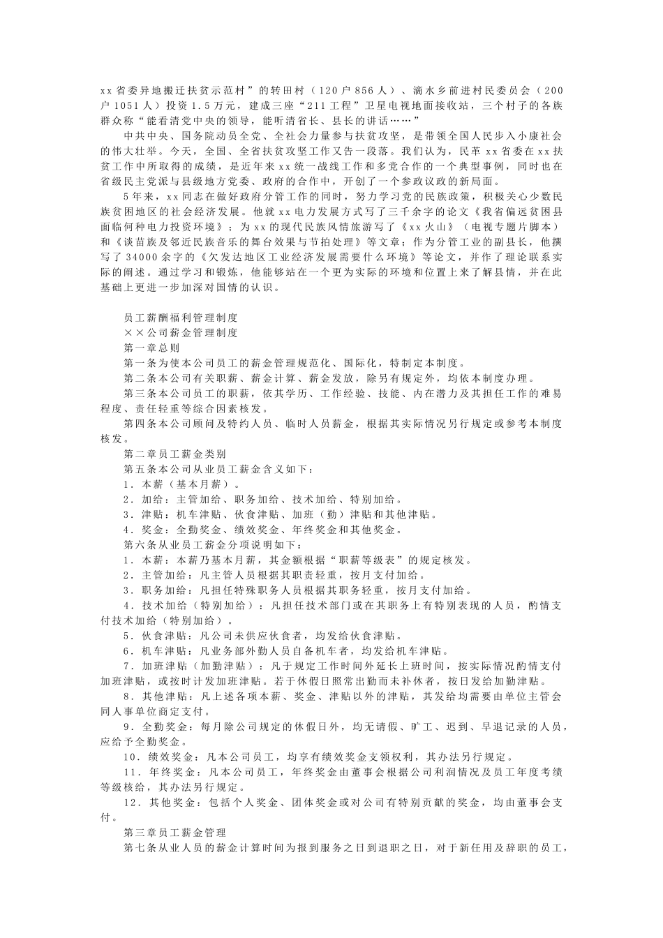 公司员工福利制度范本_第3页