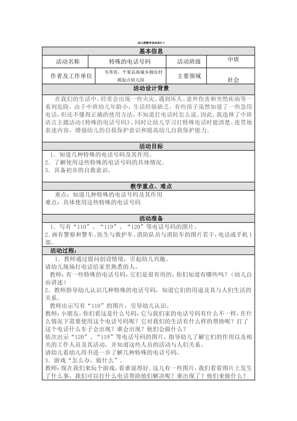 幼儿园教学活动设计3_第1页