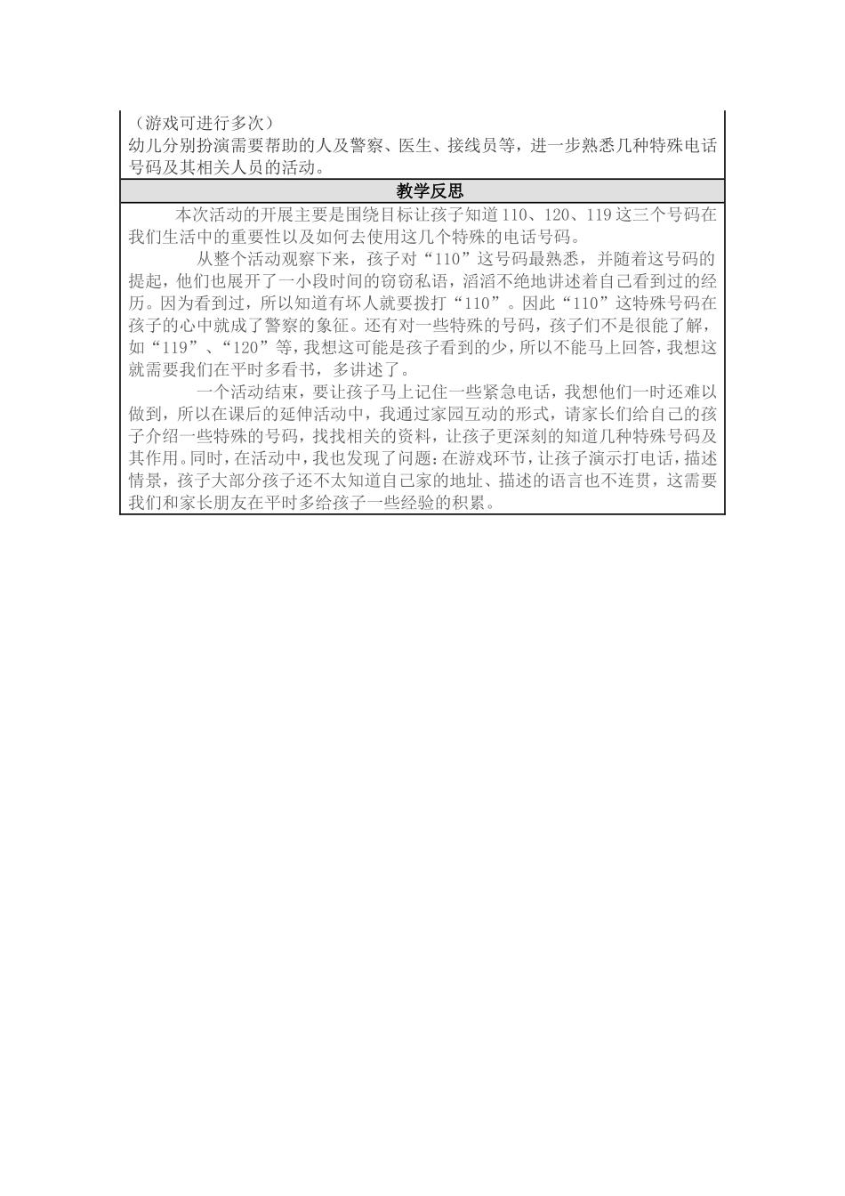 幼儿园教学活动设计3_第2页
