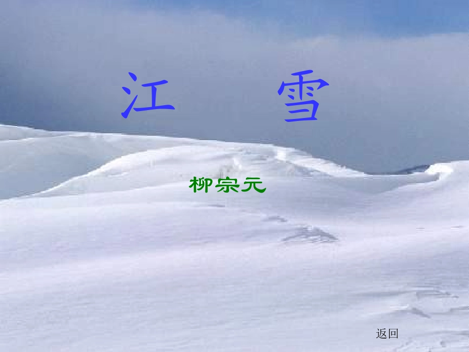 江雪PPT课件_第1页