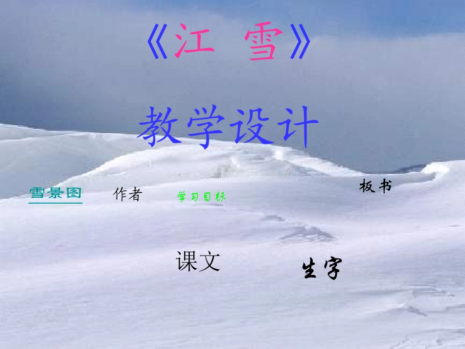 江雪PPT课件_第2页