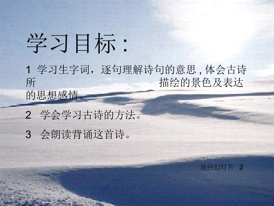 江雪PPT课件_第3页