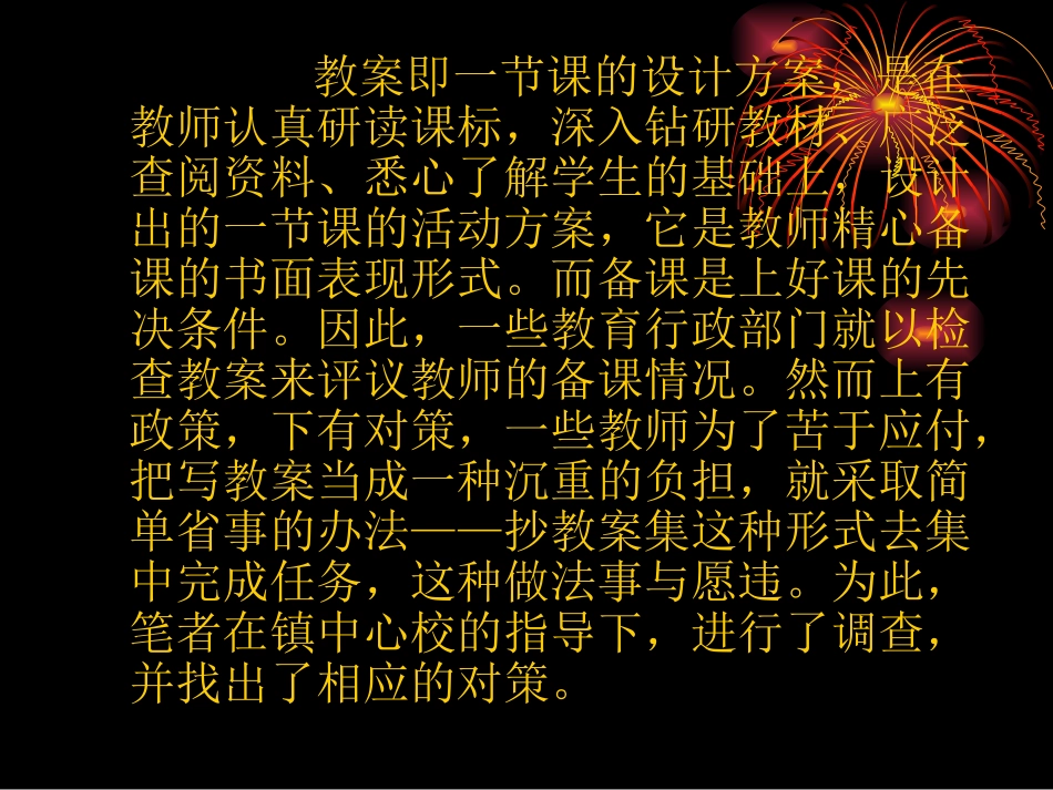 减化教案撰写,减轻农村小学老师负担_第2页
