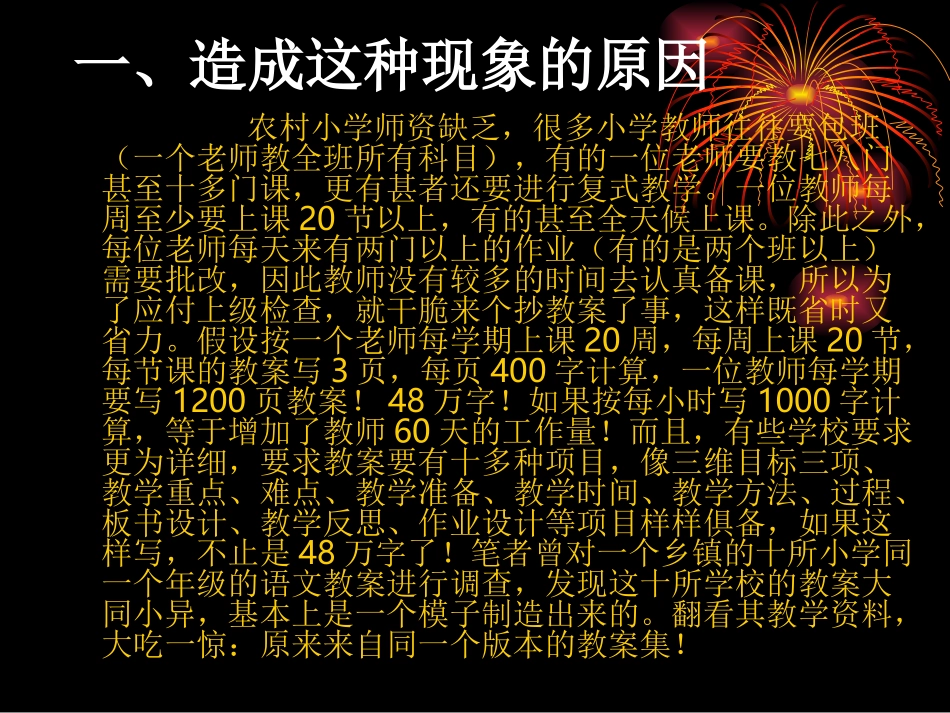 减化教案撰写,减轻农村小学老师负担_第3页