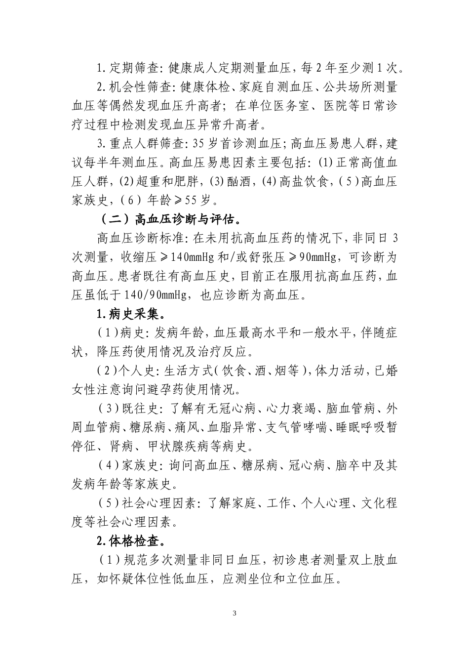 高血压分级诊疗服务技术方案_第3页