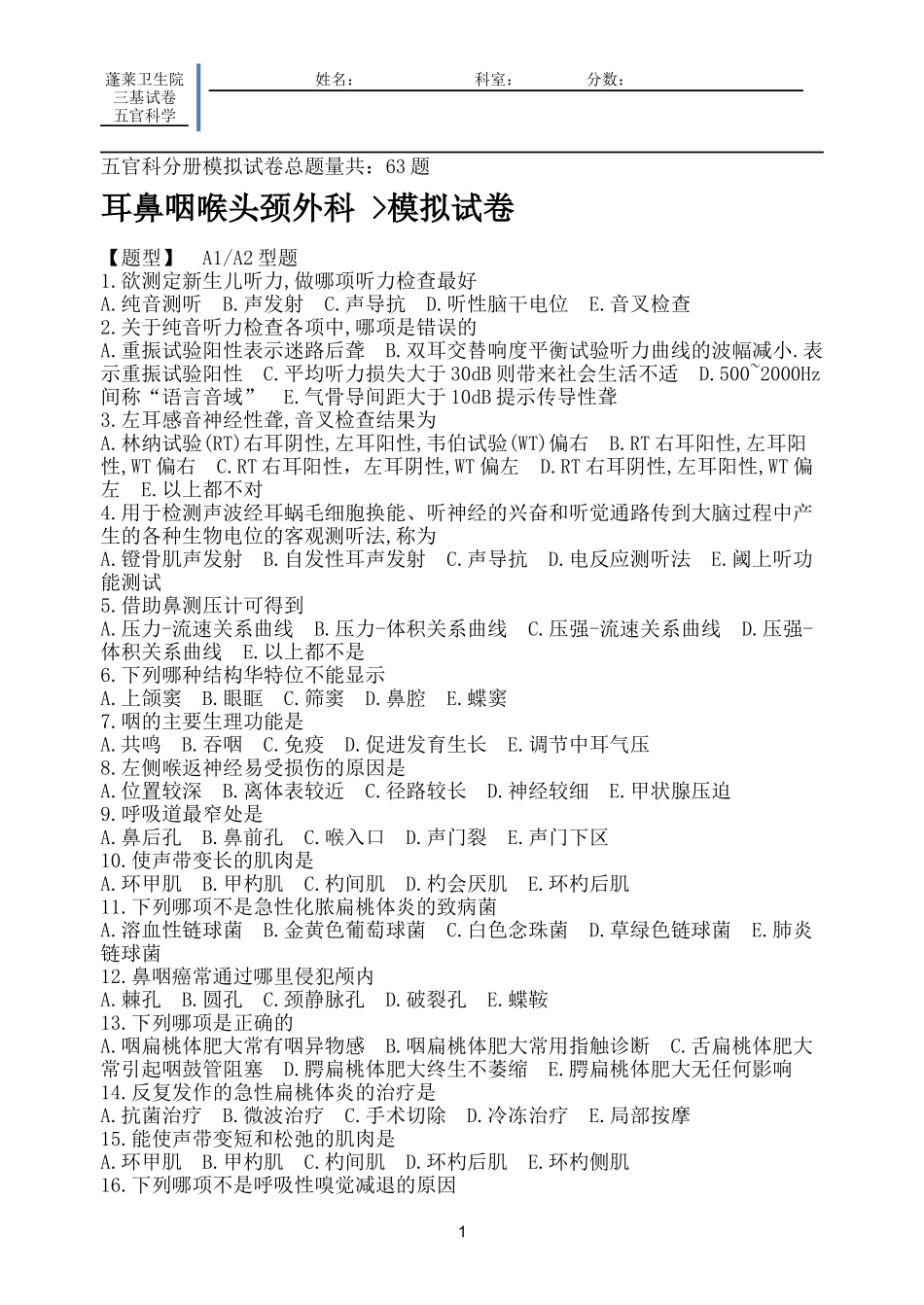 基础知识——耳鼻喉_第1页