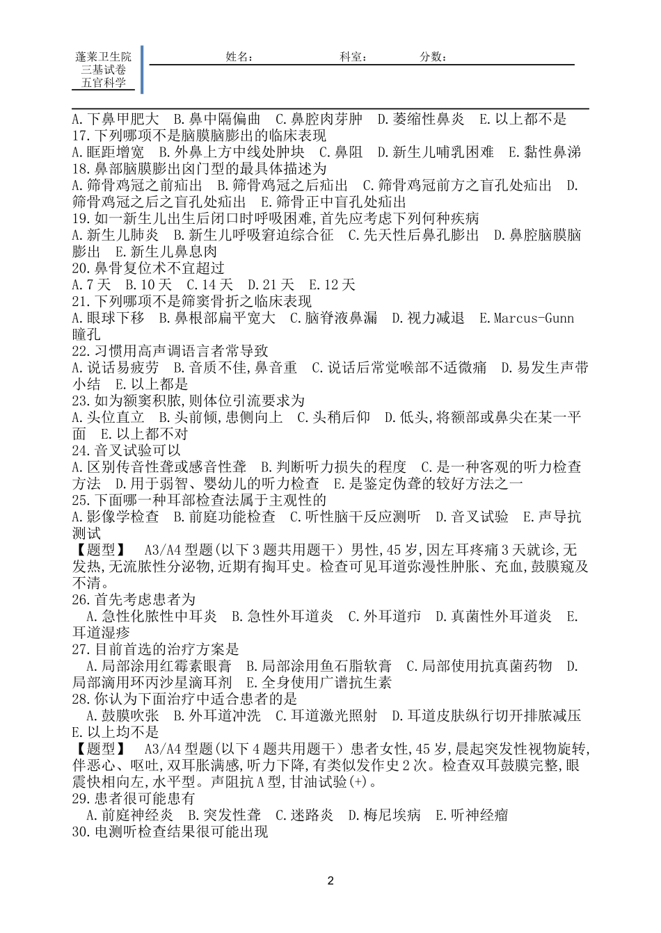 基础知识——耳鼻喉_第2页