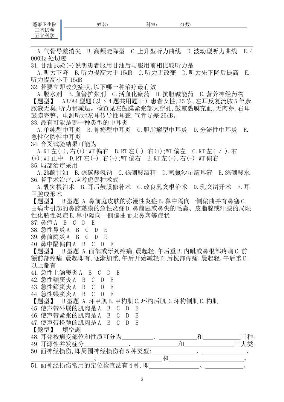 基础知识——耳鼻喉_第3页