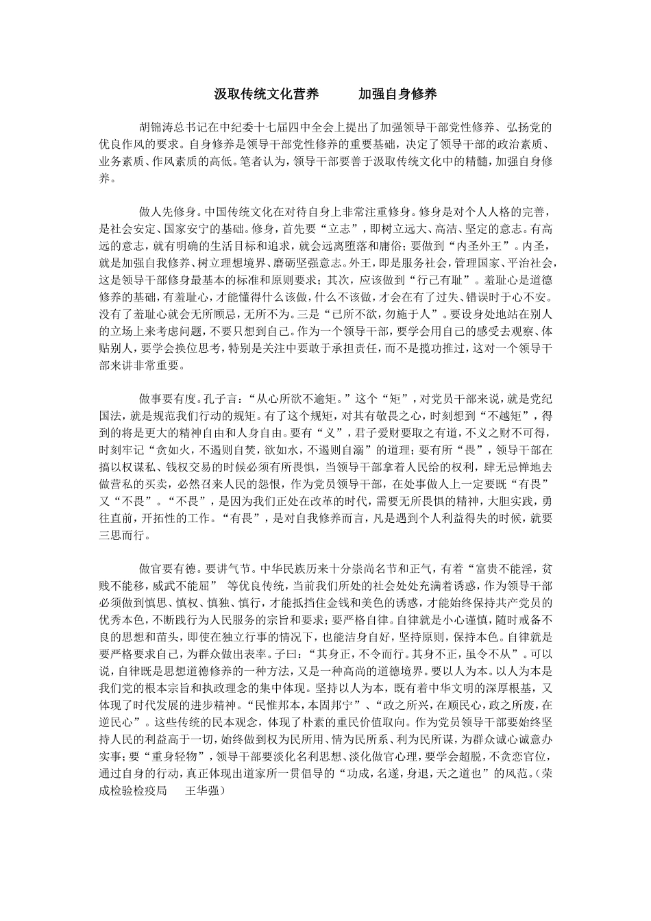 汲取传统文化营养加强自身修养_第1页