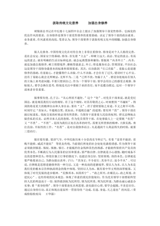 汲取传统文化营养加强自身修养