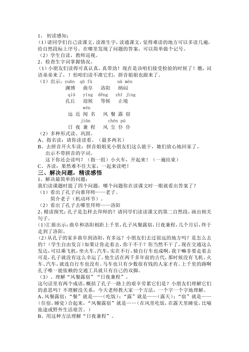 孔子拜师详案_第2页