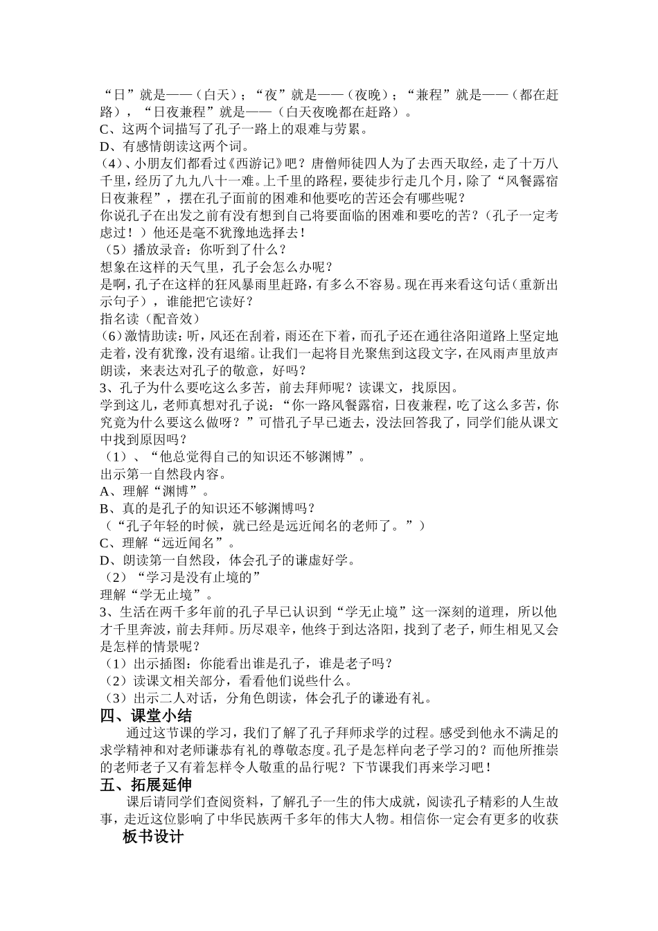 孔子拜师详案_第3页