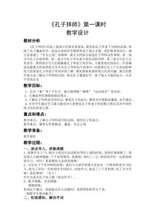 孔子拜师详案