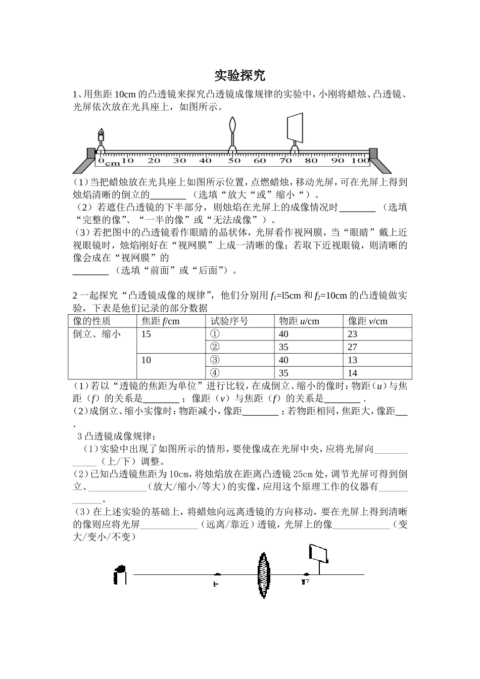 透镜成像画图_第2页
