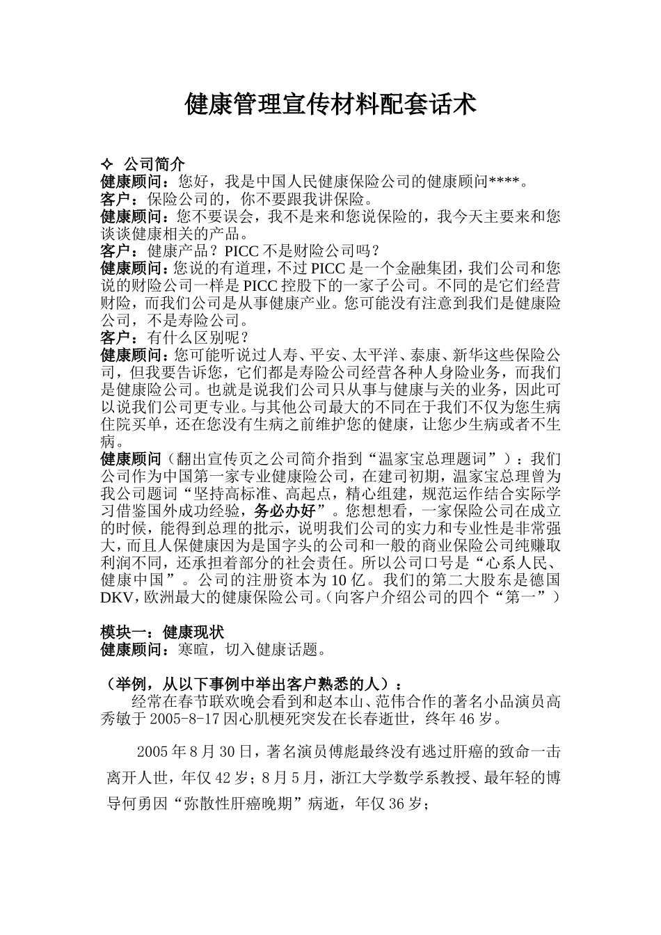 健康管理宣传材料配套话术 (2)_第1页