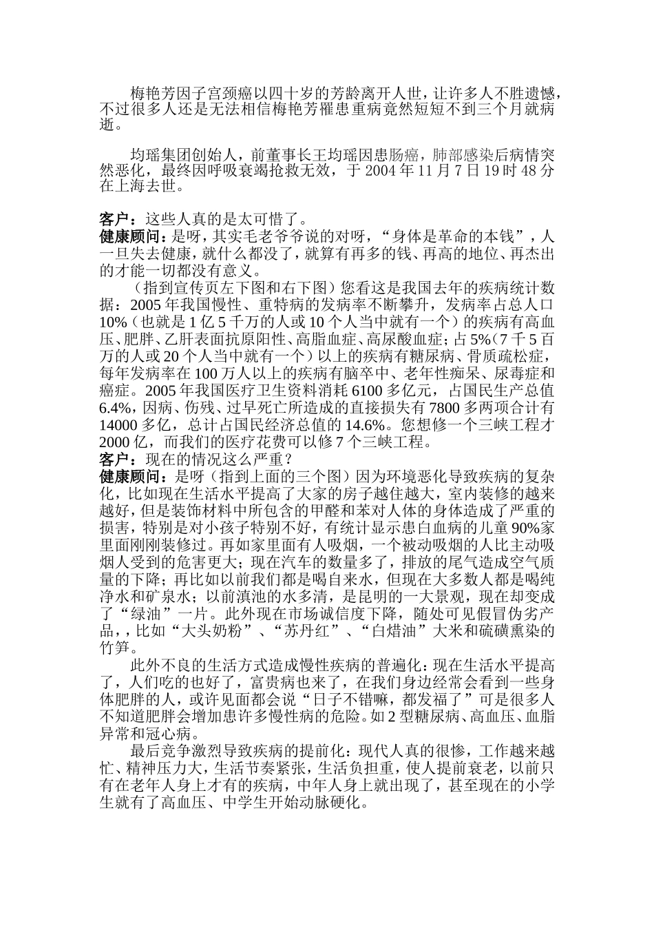 健康管理宣传材料配套话术 (2)_第2页