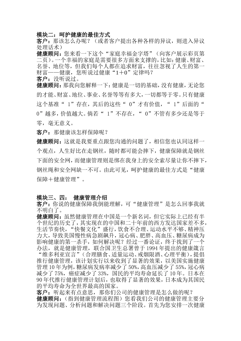 健康管理宣传材料配套话术 (2)_第3页