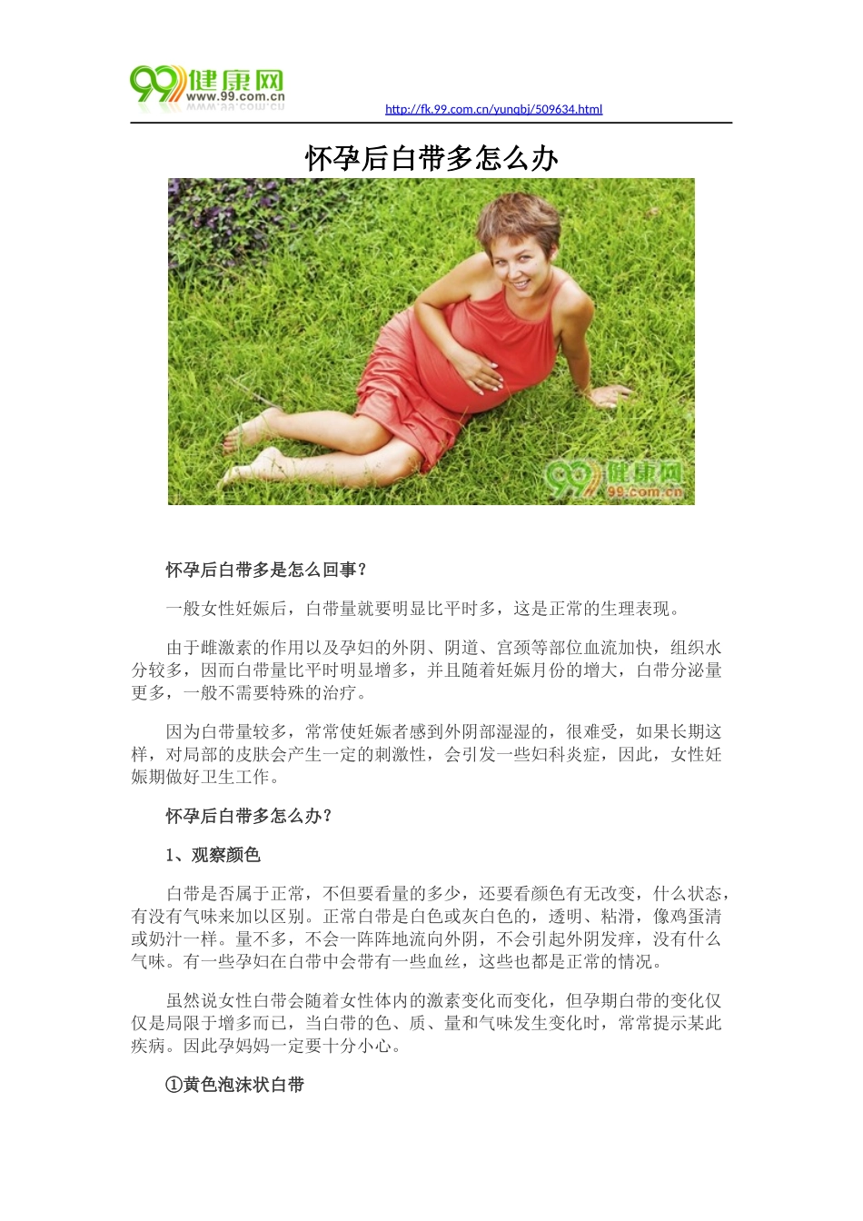 怀孕后白带多怎么办_第1页