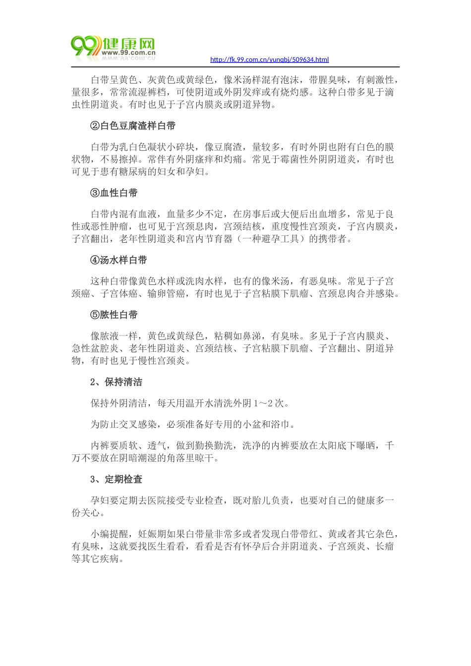 怀孕后白带多怎么办_第2页