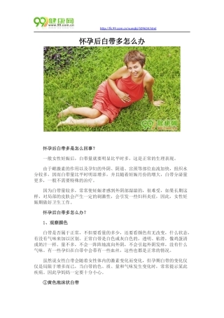 怀孕后白带多怎么办