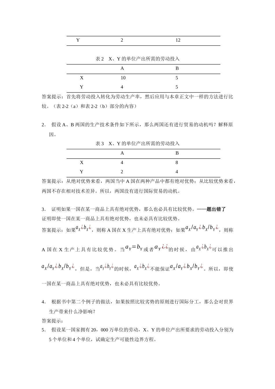 国际经济学作业答案_第2页