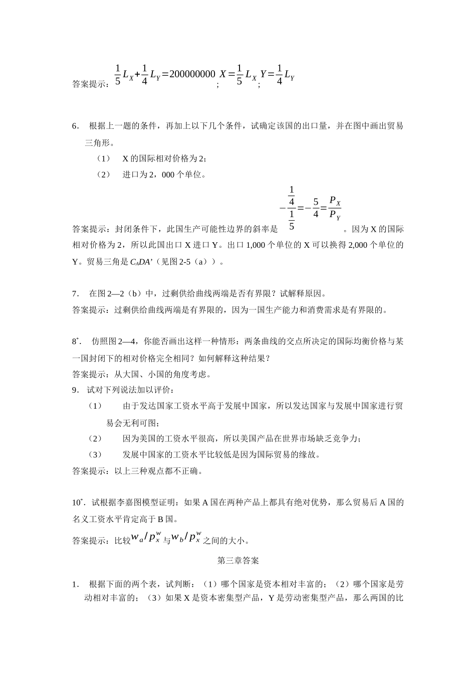 国际经济学作业答案_第3页