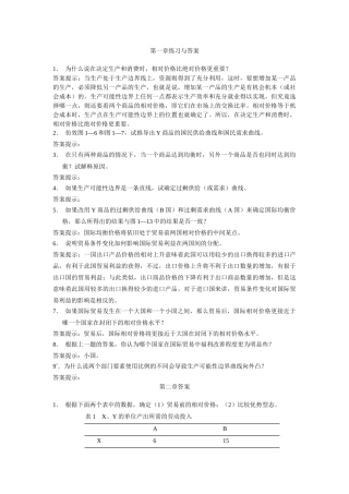 国际经济学作业答案