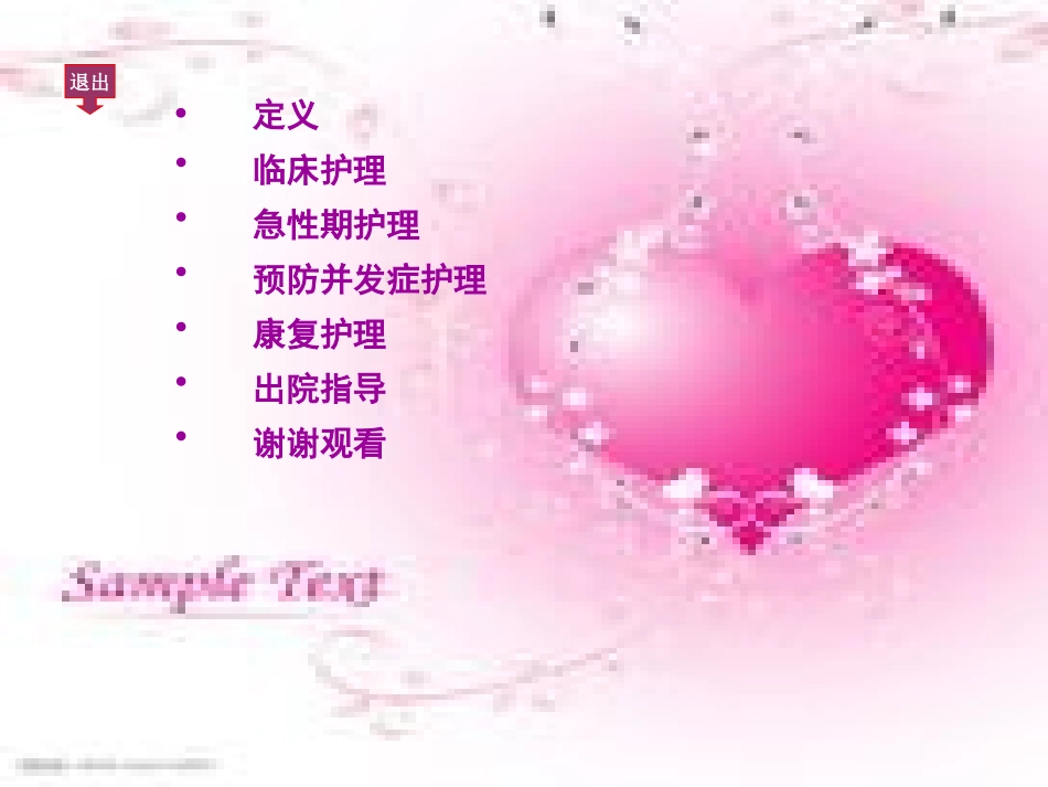 高血压脑出血术后护理课件_第2页