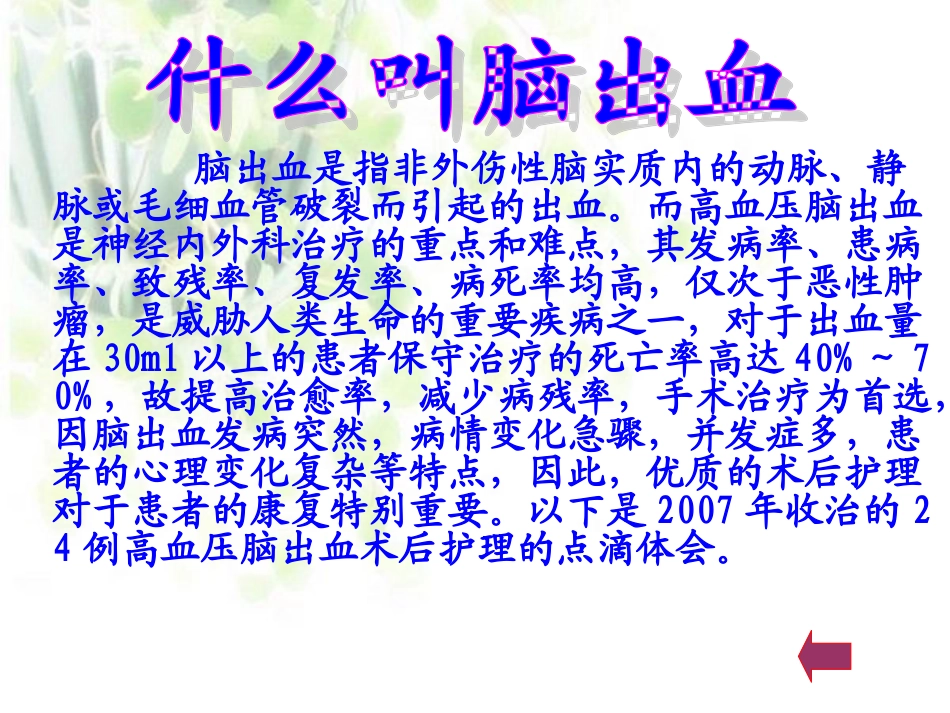 高血压脑出血术后护理课件_第3页