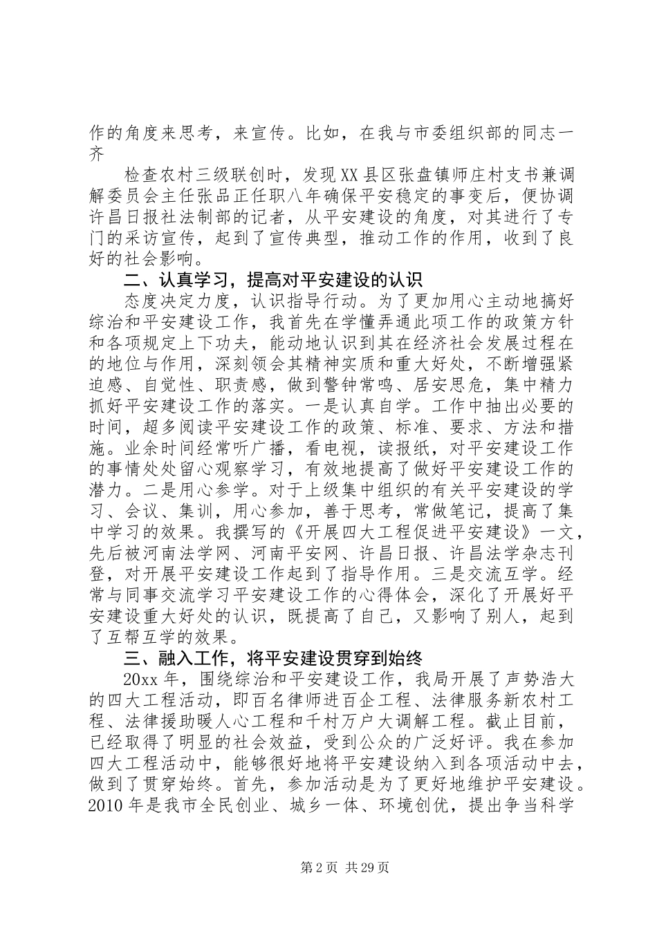 关于平安建设述职报告范文_第2页