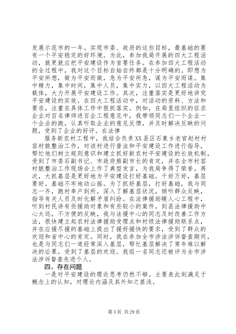 关于平安建设述职报告范文_第3页