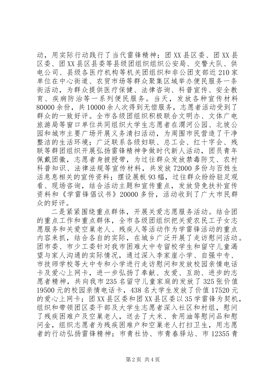 共青团委201X年开展学习雷锋活动工作总结_第2页