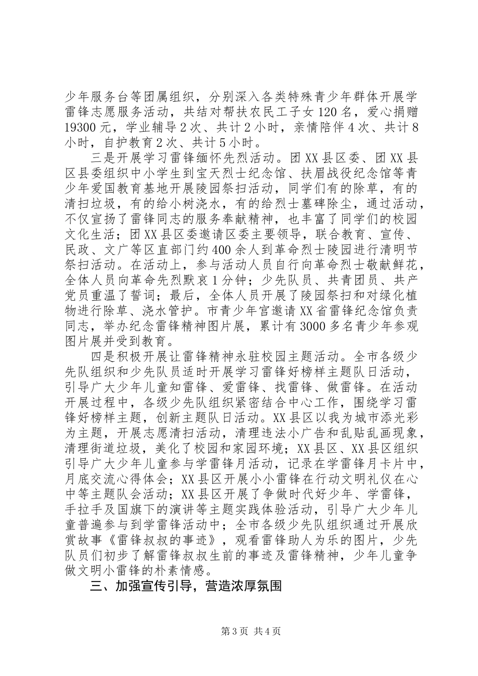 共青团委201X年开展学习雷锋活动工作总结_第3页