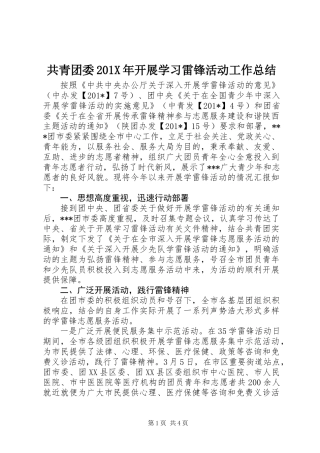 共青团委201X年开展学习雷锋活动工作总结