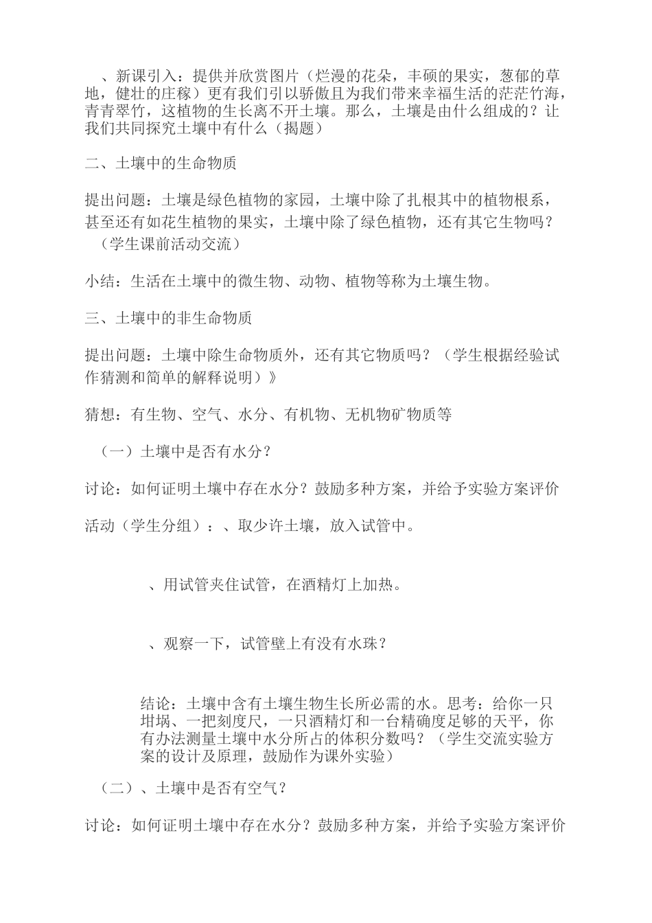 《土壤的成分》教案_第2页