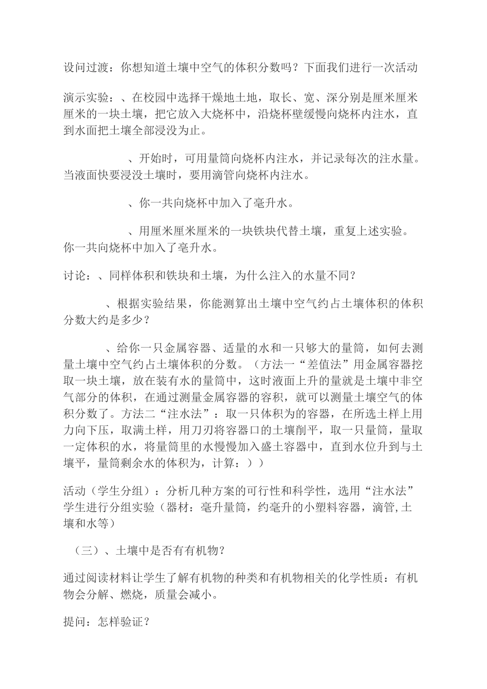《土壤的成分》教案_第3页