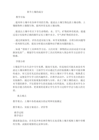 《土壤的成分》教案