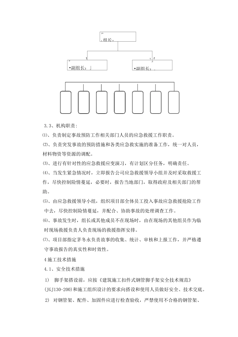 高支模施工安全保证措施_第2页
